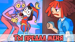 Озвучка Комиксов Цифровой Цирк #28 |  Ankstar