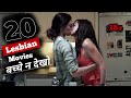 Top 20 : Best Lesbian Movies in 2018-2022