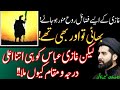 Bhai to Aur b they! Lekin Ghazi Abbas ko hi itna maqam kyun mila || Maulana Syed Arif Hussain Kazmi