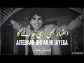 Aitebaar Bhi Aa Hi Jayega I Junaid Jamshed I Aesthetic Urdu I Urdu Subtitle