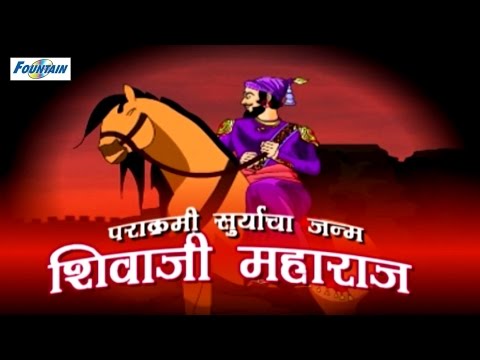 Parakrami Suryacha Janma Shivaji Maharaj - Full Animated Movie...