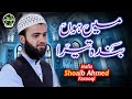 New Kalaam 2019 - Main Hoon Banda Tera - Hafiz Shoaib Ahmed Farooqi - Safa Islamic