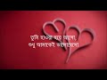 Chuye Dile Mon By Tahsan   Shakila Saki  Lyric Video