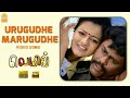 Urugudhe Marugudhe - HD Video Song | உருகுதே மருகுதே  | Veyil | Bharath | Pasupathy | GV Prakash