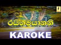Raigamayanani Gampolayanani - Fredy Silva Karoke Without Voice