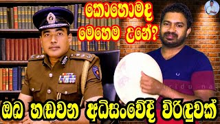 Ajith Rohana Suwa Pathum Viridu අජත රහණ සවපතම වරද