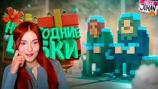 Новогодние Бабки ( Teardown )  Реакция На Johan ( Джохан )