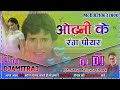 Odhani Ke Rang Piyar Pawan Singh Flp  Bhojpuri Dj Song Mix | Bhojpuri Dj Remix Song 2021 | DjAmitRaj
