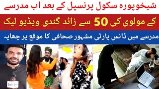 Okara Masjid Dance Viral Video Sheikhupura School Principal Ki Viral Video Mian Imran Arshad
