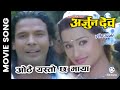 Othai Yasto Chha Maya || ARJUN DEV || Nepali Movie Official Song || Biraj Bhatta, Rejina, Garima