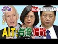 獨!百萬留學生急返台灣!未來恐增百人確診?!英國首相強生喊話12週扭轉情勢?!...