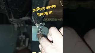 Selai মশন কপড টনছ ন এই Video ট দখন