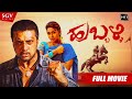 Hubli Kannada Full HD Movie | Kiccha Sudeep, Rakshitha | Action Film | Hubballi Kannada Movie