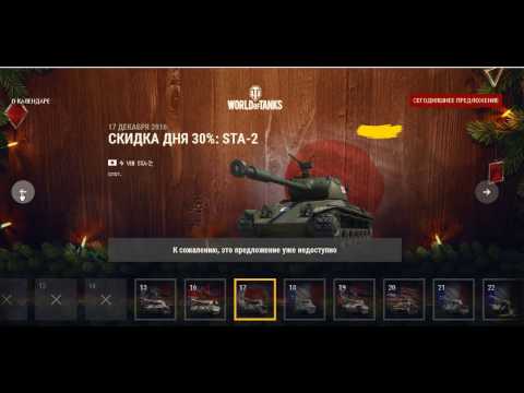 Коды на подарки в wot Коды на подарки в wot
