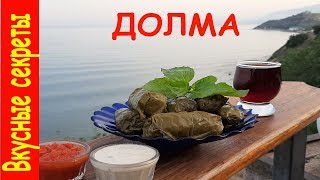 Долма или сарма - вкусный простой рецепт! Эстафета дружбы "Кухни мира". Долма или сарма - вкусный простой рецепт! Эстафета дружбы "Кухни мира".