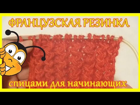 Вязание спицами для начинающих резинок Вязание спицами для начинающих резинок