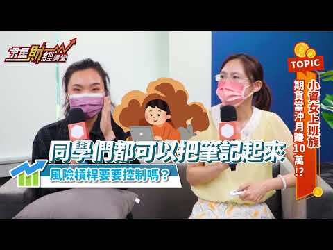 【網路節目】伊星財經講堂