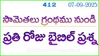 Bible Quiz In Telugu Telugu Bible Quiz Bible Quiz Questions And Answers Bible Quiz Proverbs