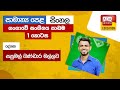 Ada Derana Education - Sinhala (O/L) 17-01-2023