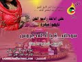 سهرة سودانية يا احلى عروس اعداد وتقديم أمل الحاج الحلقة التانية
