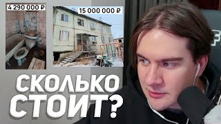 Братишкин Угадывает Цены Квартир В Разных Городах России