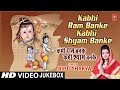कभी राम बनके कभी श्याम बनके Kabhi Ram Banke Kabhi Shyam Banke I TRIPTI SHAKYA I Full HD Video Songs