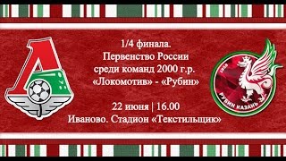 Локомотив М до 16 : Рубин до 16
