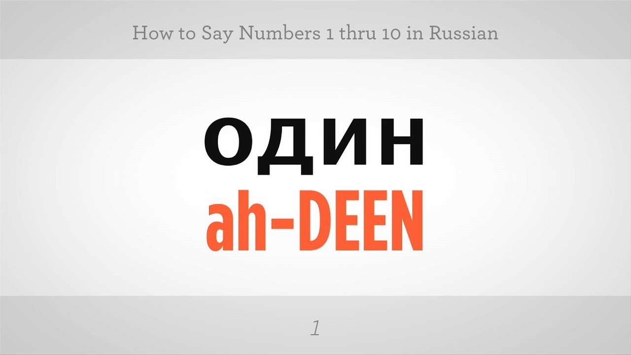 To Count In Russian How 32