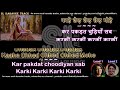 Kaahe chhed chhed mohe | FOR FEMALE | clean karaoke with scrolling lyrics