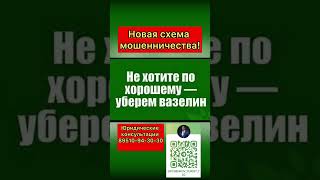 Телефонный Мошенник Хотел Развести Юриста! Новые Схемы Обмана! Смотреть Всем!