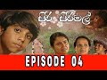 Siri Sirimal Episode 04.