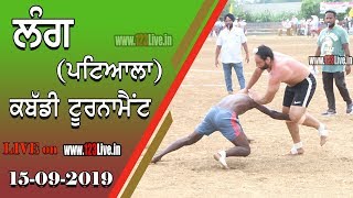 🔴 (LIVE) LANG ( PATIALA ) KABADDI TOURNAMENT 15-09-2019/www.123Live.in