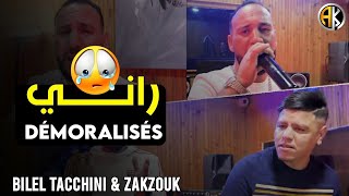 Bilel Tacchini Avec Kader Zakzouk / Rani Démoralisé Jdid 2022