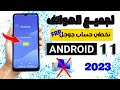 تخطي حساب جوجل لجميع اجهزة الاندرويد  عبر برنامج DroidKit كل الحمايات/frp Google Bypass ALL Android