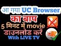 Super fast Browser only 5 minutes downloaded Full movie