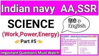 Navy science questions in english || navy science questions || Work Energy Power Part5