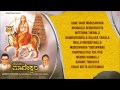 Nadumaleya Madeshwara Kannada Madeshwara Bhajans I Full Audio Songs Juke Box