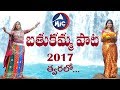 Bathukamma Song 2017 || Promo || mictv ||