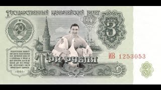 Дрозды - Три рубля