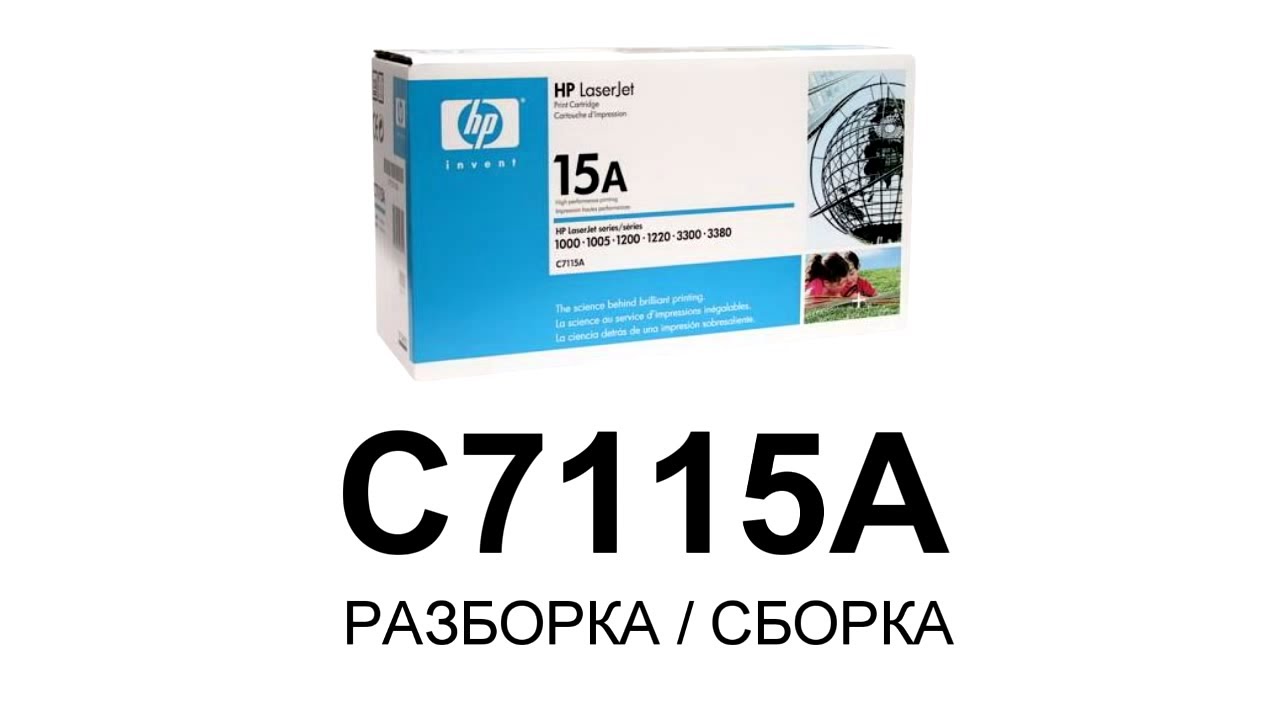 Инструкция По Заправке С7115а Инструкция По Заправке С7115а