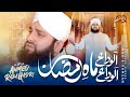 Alvida Alvida Mahe Ramzan 2023 - Hafiz Ahmed Raza Qadri - OFFICIAL VIDEO