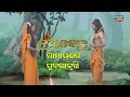 Nua Bohu | Weekly  Promo | Odia Serial - TarangTV