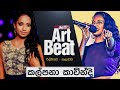 Art Beat - Kalpana Kavindi