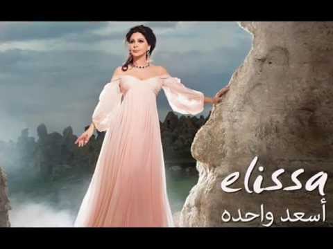 Elissa - Ghmorni / اليسا - غمرني
