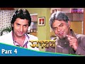 Sangharsh | সংঘর্ষ | Bengali Movie Part 04 | Prosenjit, Swastika, Sayantani Ghosh