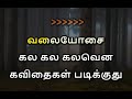 Valai Osai Karaoke With Tamil Lyrics - Valaiyosai kala kalavena Karaoke HQ | Tamil Karaoke Songs