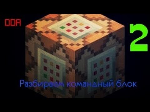 Как сделать эффекты в майнкрафт с командным блоком