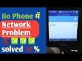 Jio Phone me Network Problem solve || Jio Phone network solution, jio phone network setting