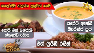 Hiru TV Anyone Can Cook |  2021-01-31