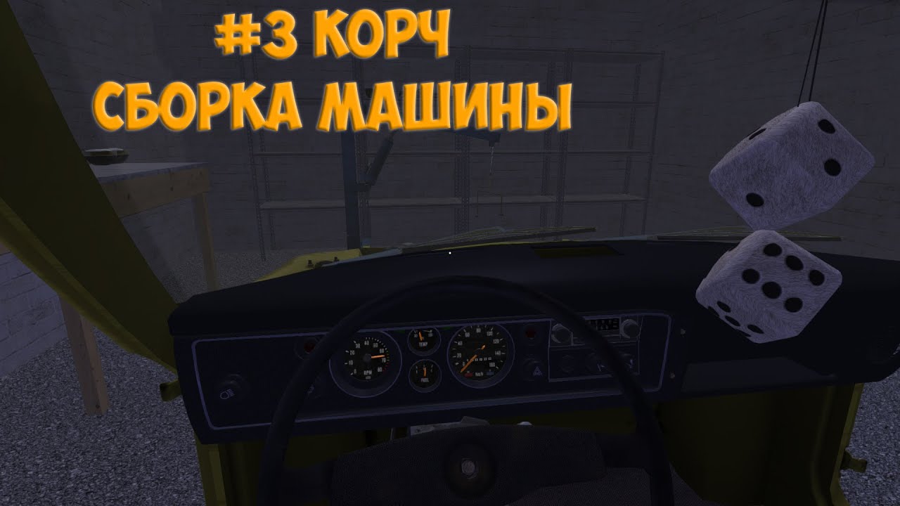 Май сам кар как собрать движок Май сам кар как собрать движок